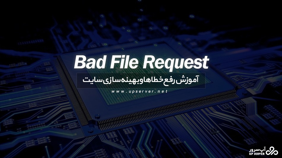 آموزش رفع خطای Bad File Request